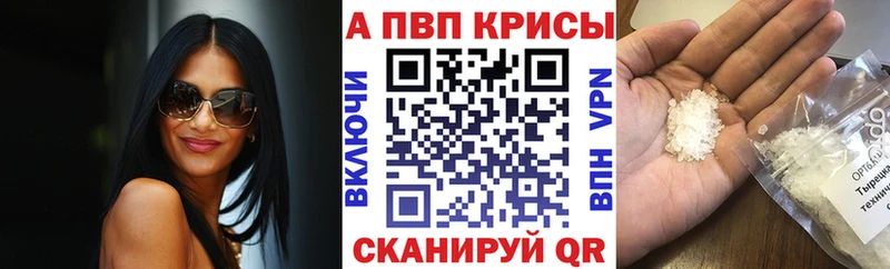 Альфа ПВП Crystall  Шумиха 
