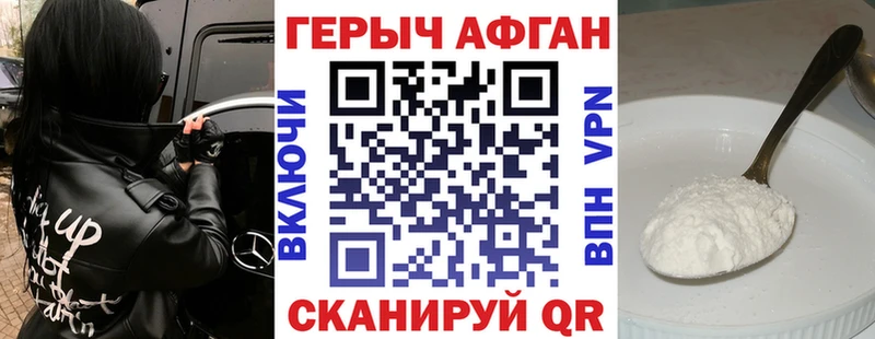 Героин Афган  купить наркоту  Шумиха 